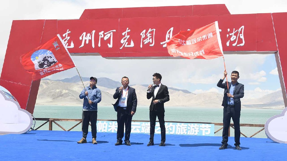 新疆：首屆帕米爾“云端之約”白沙湖旅游節(jié)開幕，推動(dòng)文化旅游產(chǎn)業(yè)提檔升級(jí)！