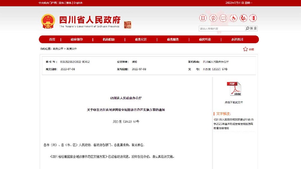 動(dòng)態(tài)：《四川省創(chuàng)建國(guó)家全域旅游示范區(qū)實(shí)施方案》印發(fā)，加快推進(jìn)全域旅游高質(zhì)量發(fā)展！