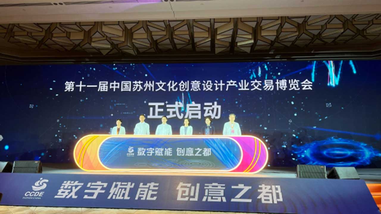 2022年第十一屆蘇州文博會啟動(dòng)儀式.jpg