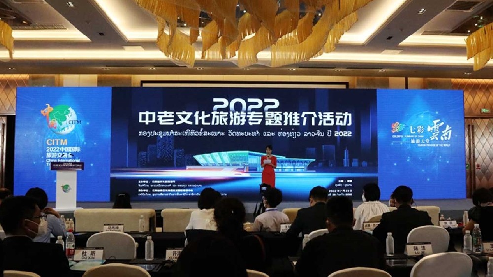 云南：2022中老文化旅游專題推介活動在昆明舉辦，三方攜手打造中老鐵路文化品牌！
