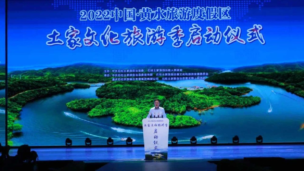 文旅動(dòng)態(tài)：2022中國·黃水土家文化旅游季在重慶舉辦，助推當(dāng)?shù)丶爸苓呂幕糜萎a(chǎn)業(yè)發(fā)展！