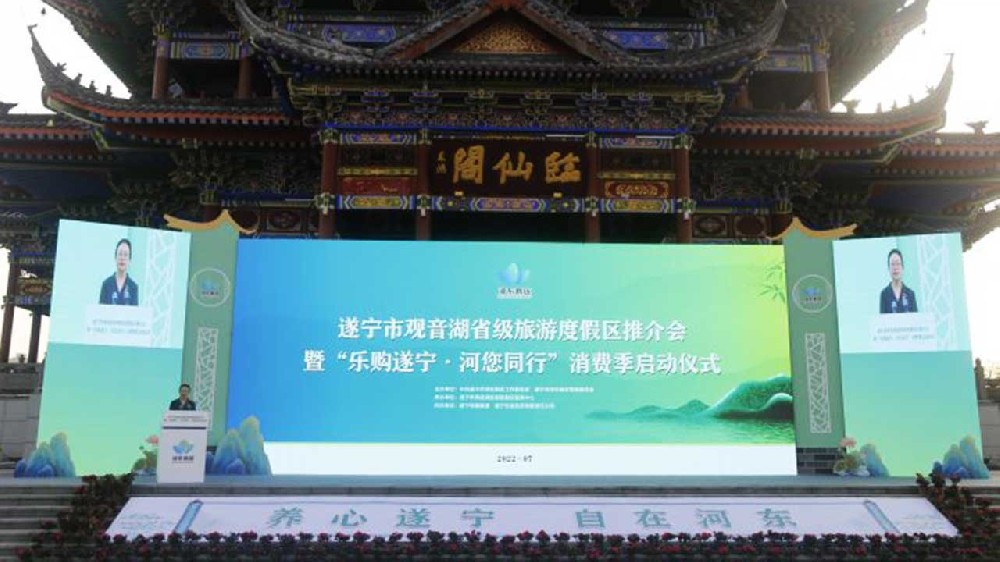 遂寧：觀音湖省級(jí)旅游度假區(qū)推介會(huì)舉辦，推出四條精品旅游線路，申創(chuàng)國家級(jí)旅游度假區(qū)！
