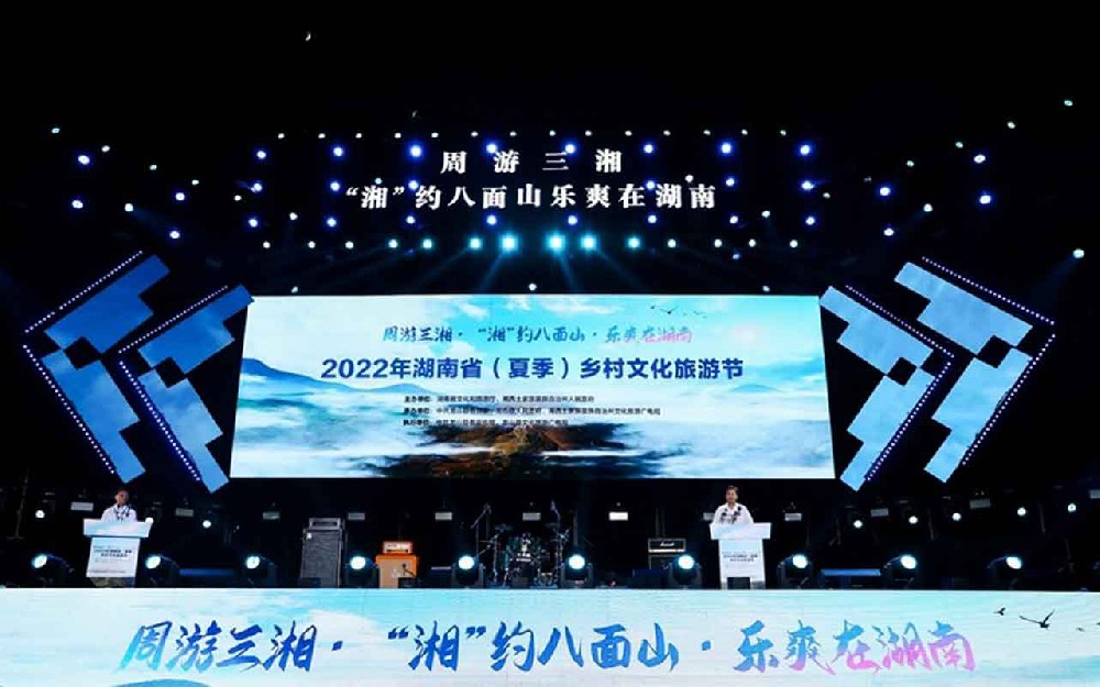 湖南：2022年湖南省夏季鄉(xiāng)村文化旅游節(jié)正式舉行，助力打造省級文化旅游示范區(qū)！