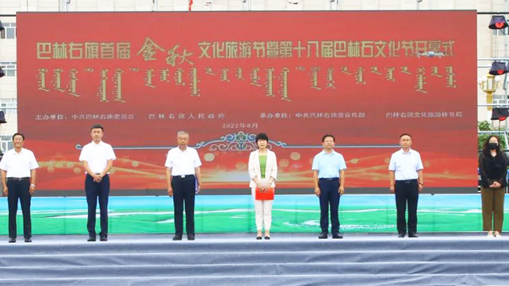 內(nèi)蒙古：巴林右旗首屆金秋文化旅游節(jié)正式開(kāi)幕，推動(dòng)當(dāng)?shù)亟?jīng)濟(jì)和文化發(fā)展！