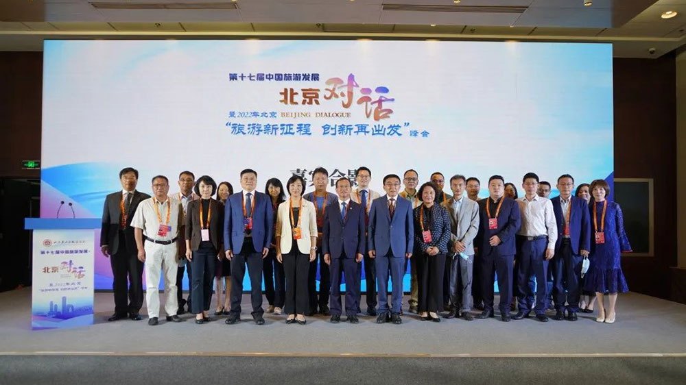 文旅動態(tài)：第十七屆中國旅游發(fā)展·北京對話在京舉行，共同研討文化和旅游發(fā)展！