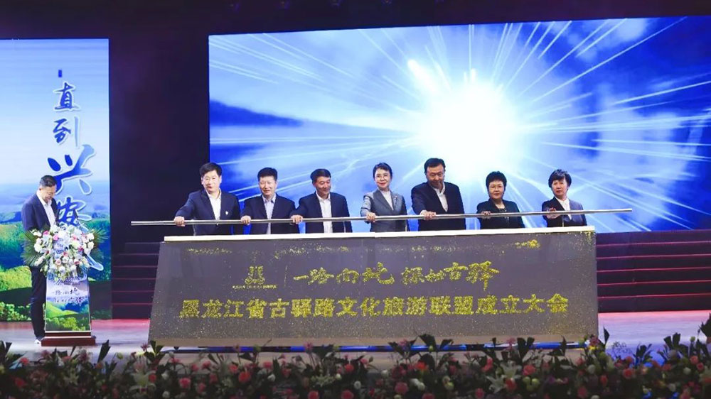 黑龍江：第二屆古驛路文化旅游聯(lián)盟推進(jìn)大會即將舉行，推動文旅產(chǎn)業(yè)高質(zhì)量發(fā)展！