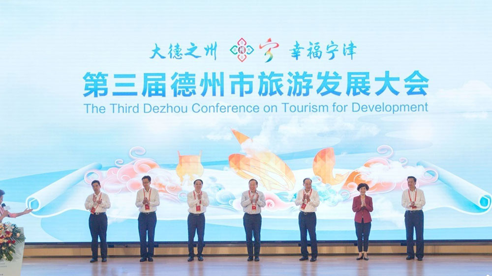 山東：第三屆德州市旅游發(fā)展大會在寧津開幕，助力打造文旅融合新體驗(yàn)！