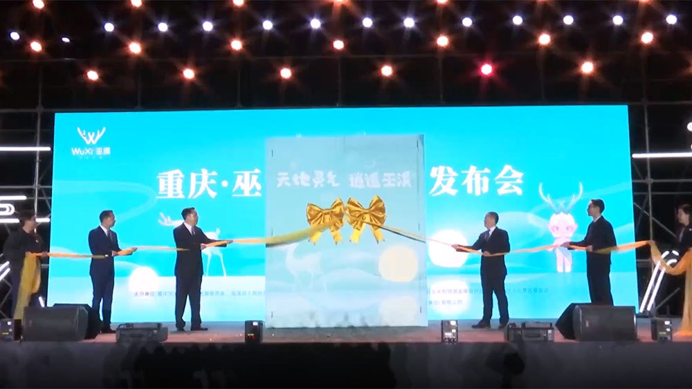 重慶：第四屆中國巫咸文化旅游季正式開啟，多措并舉推動旅游產(chǎn)業(yè)高質(zhì)量發(fā)展！