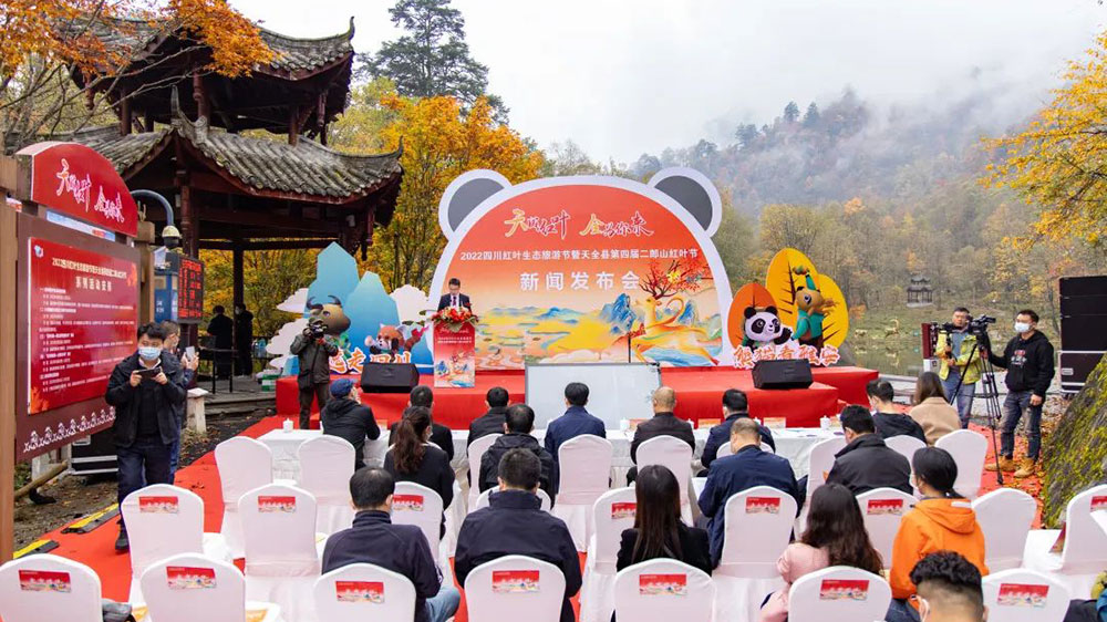 四川：天全縣第四屆二郎山紅葉節(jié)新聞發(fā)布會(huì)舉行，推出五項(xiàng)系列活動(dòng)和三條精品線路！