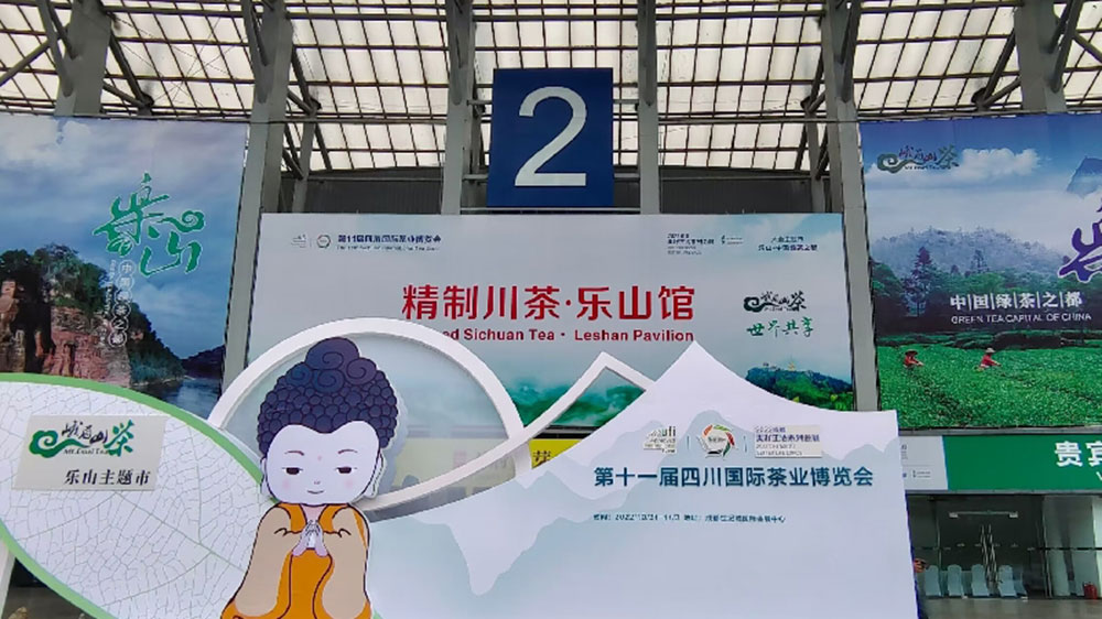 第十一屆四川國(guó)際茶業(yè)博覽會(huì)正式開(kāi)幕，三茶融合綠色共享，推動(dòng)茶產(chǎn)業(yè)高質(zhì)量發(fā)展！