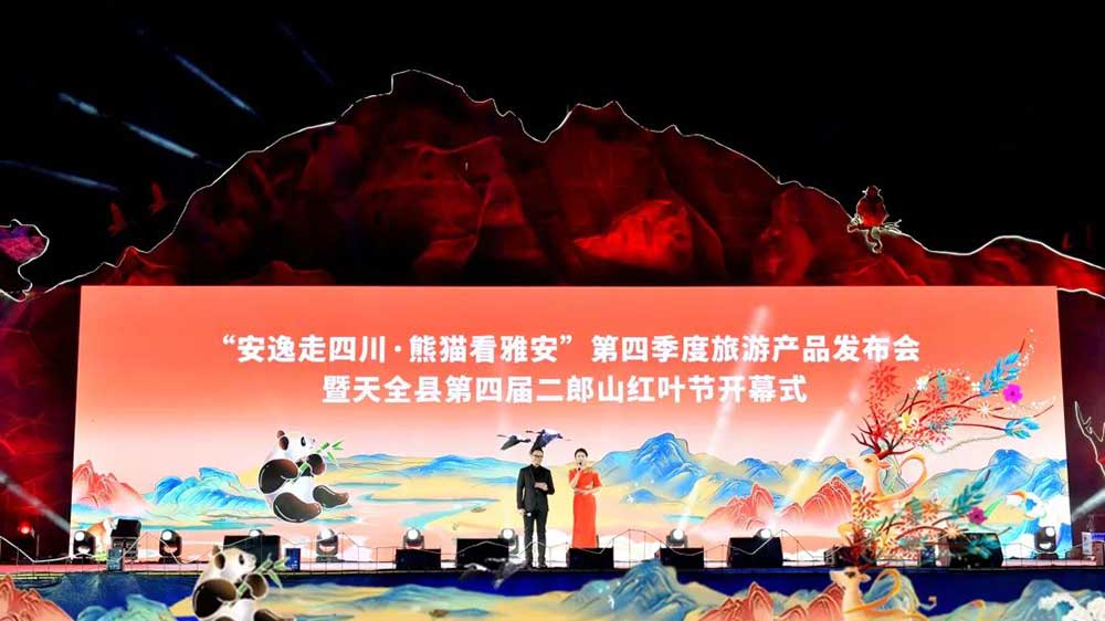四川：雅安舉辦第四季度旅游產(chǎn)品發(fā)布會(huì)，三條精品線路推進(jìn)文旅產(chǎn)業(yè)高質(zhì)量發(fā)展！