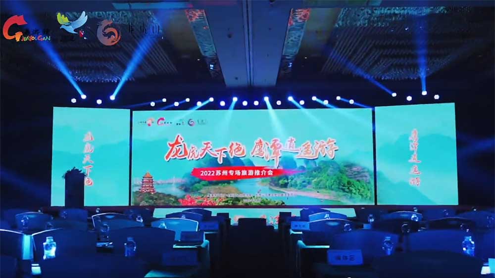 江西：2022年鷹潭文化旅游推介會(huì)在蘇州舉行，積極開(kāi)拓兩地旅游客源地市場(chǎng)！