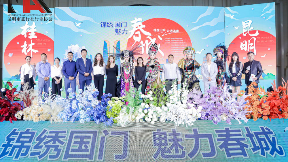 云南：昆明市文化旅游招商推介會(huì)在廣西桂林舉行，推動(dòng)兩地旅游業(yè)共贏發(fā)展！