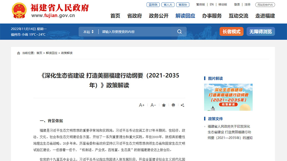 福建：出臺(tái)《深化生態(tài)省建設(shè) 打造美麗福建行動(dòng)綱要》，持續(xù)推進(jìn)全域生態(tài)旅游省建設(shè)！