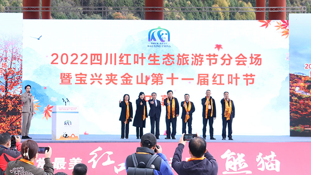 雅安：寶興夾金山第十一屆紅葉節(jié)開幕，推介寶興優(yōu)質(zhì)資源和特色產(chǎn)品，助力鄉(xiāng)村振興！