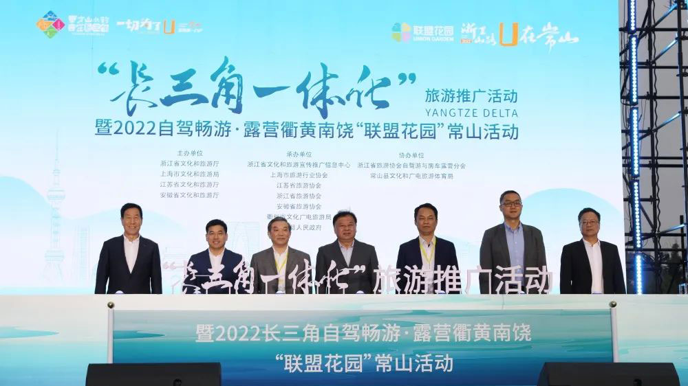 文旅動(dòng)態(tài)：“長(zhǎng)三角一體化”旅游推廣活動(dòng)順利開幕，推動(dòng)打造長(zhǎng)三角文化旅游圈！