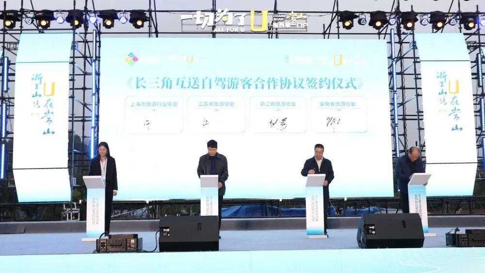 “長三角一體化”旅游推廣活動(dòng)現(xiàn)場簽約儀式.jpg