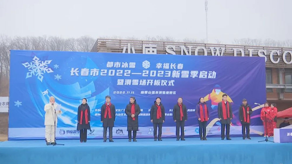 吉林：“都市冰雪·幸福長(zhǎng)春”，長(zhǎng)春市2022—2023新雪季啟動(dòng)，推動(dòng)冰雪經(jīng)濟(jì)高質(zhì)量發(fā)展！