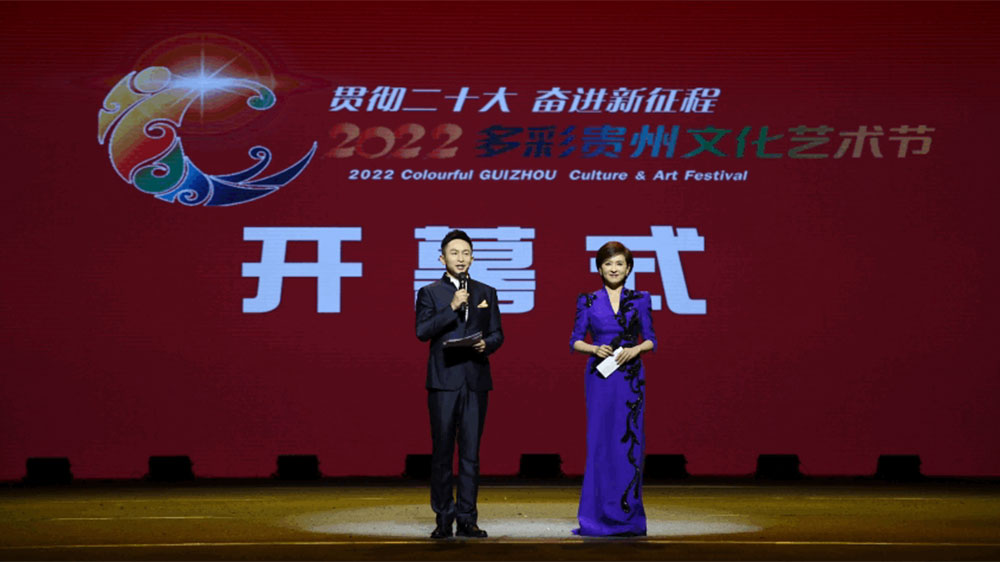貴州：2022多彩貴州文化藝術(shù)節(jié)正式開(kāi)幕，加快推動(dòng)文旅產(chǎn)業(yè)高質(zhì)量發(fā)展！