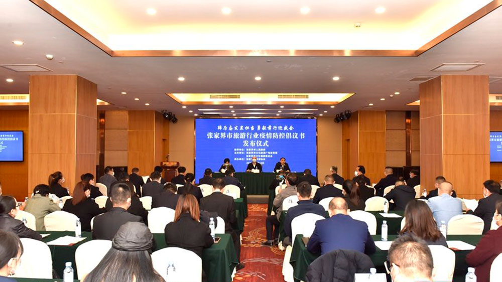 湖南：2022年張家界市旅游行業(yè)疫情防控倡議發(fā)布儀式舉行，穩(wěn)步推進(jìn)旅游業(yè)發(fā)展！