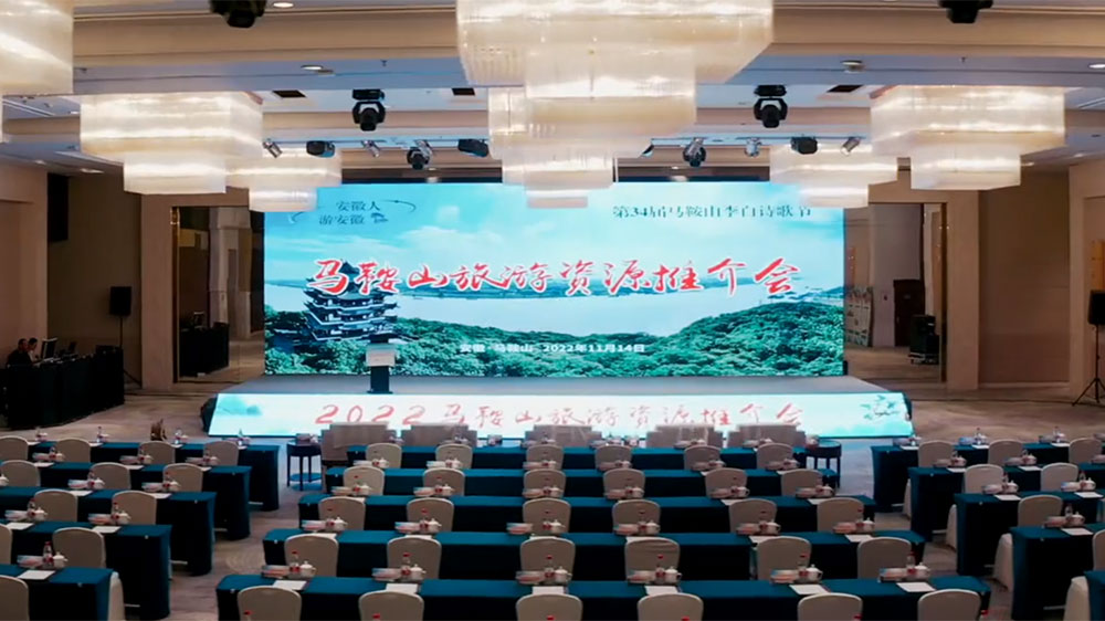 安徽：2022年馬鞍山旅游資源推介會(huì)順利舉辦，推動(dòng)長(zhǎng)三角文化旅游目的地城市建設(shè)！