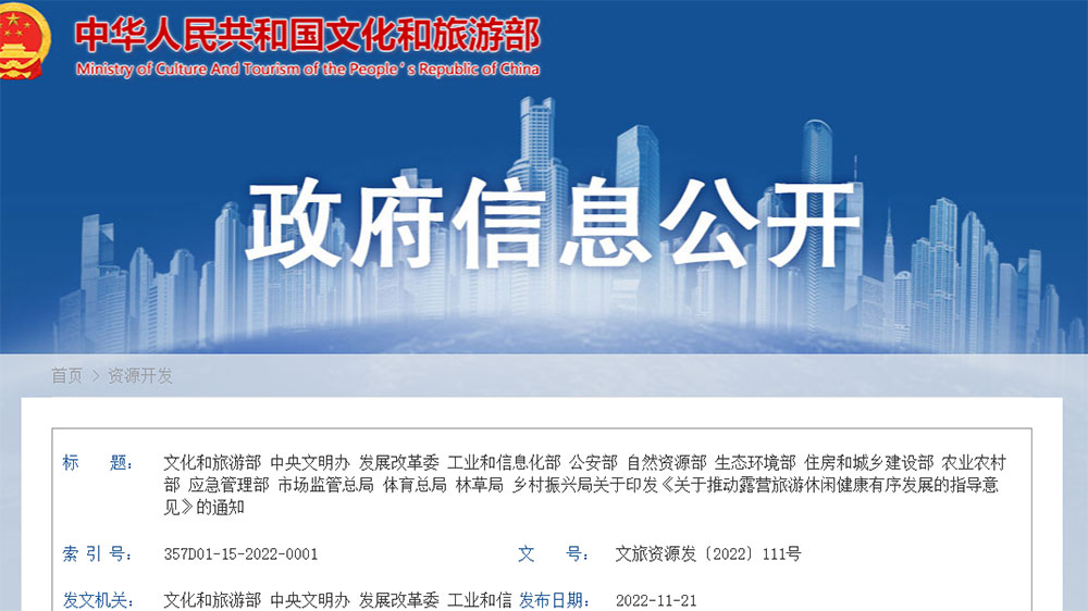 文旅動(dòng)態(tài)：文旅部等14部門出臺(tái)多項(xiàng)指導(dǎo)意見，推動(dòng)露營(yíng)旅游休閑健康有序發(fā)展！