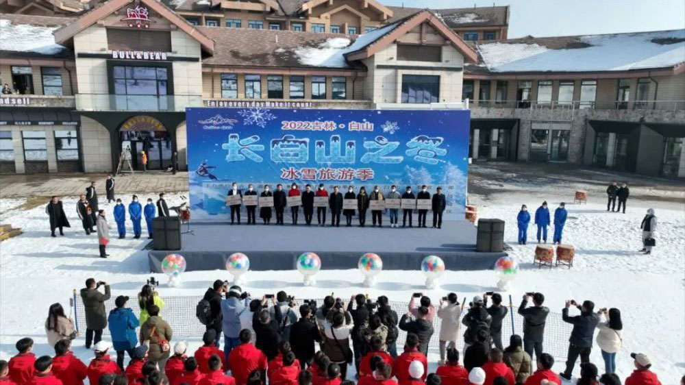 吉林：2022“長(zhǎng)白山之冬”冰雪旅游季啟動(dòng)儀式舉行，促進(jìn)區(qū)域文旅市場(chǎng)復(fù)蘇！