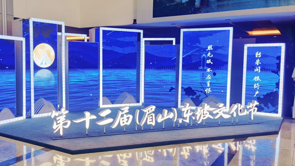 四川：第十二屆（眉山）東坡文化節(jié)開幕，推動(dòng)文化旅游產(chǎn)業(yè)高質(zhì)量發(fā)展！