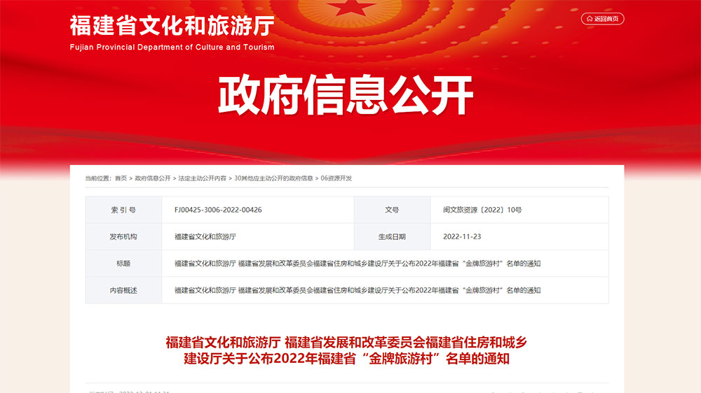 2022年福建省“金牌旅游村”“全域生態(tài)旅游小鎮(zhèn)”名單出爐，進(jìn)一步推動(dòng)鄉(xiāng)村旅游發(fā)展！