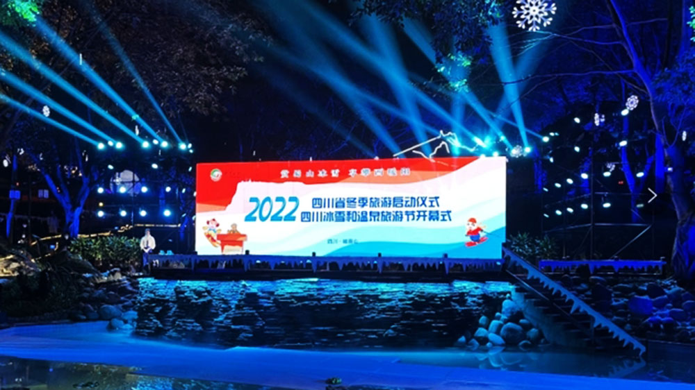 文旅：2022四川冰雪和溫泉旅游節(jié)正式開幕，加快推動(dòng)冬季旅游高質(zhì)量發(fā)展！
