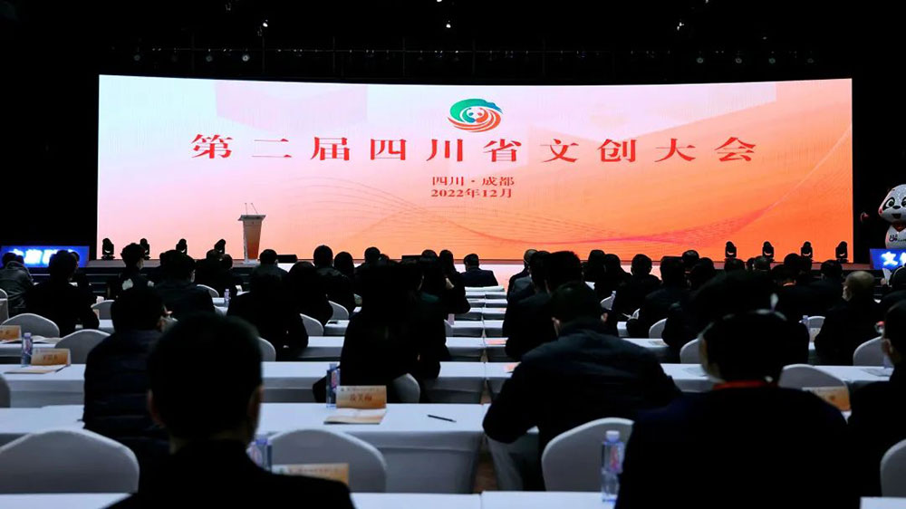 四川：2022年第二屆文創(chuàng)大會正式舉辦，大力發(fā)展文創(chuàng)產(chǎn)業(yè)，推動文旅融合高質(zhì)量發(fā)展！