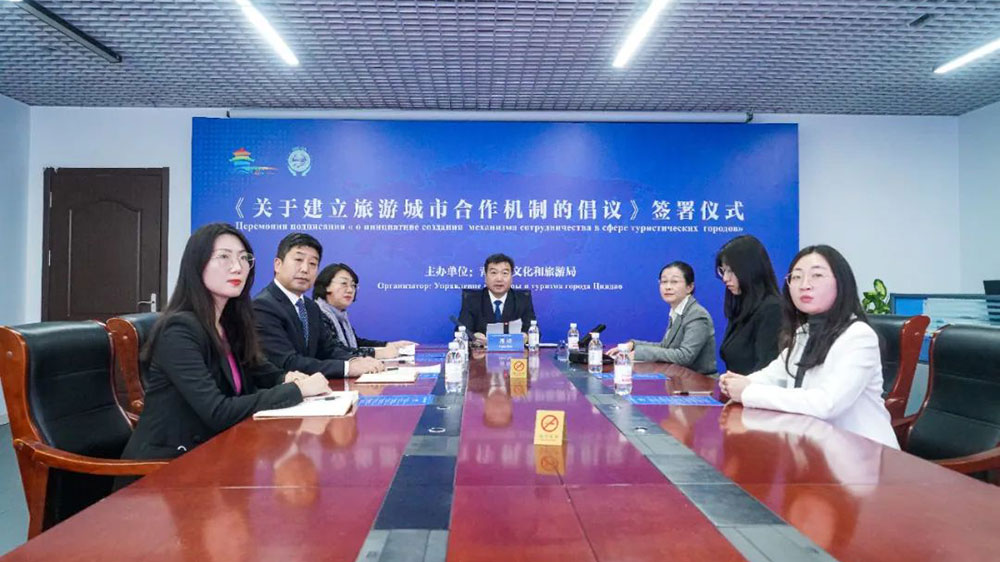 青島與上合組織國家簽署《關(guān)于建立旅游城市合作機(jī)制的倡議》，共促后疫情時代旅游業(yè)發(fā)展！