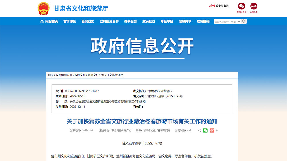 甘肅：省文旅廳印發(fā)工作方案，十大硬核舉措加快復(fù)蘇文旅行業(yè)，激活冬春旅游市場！