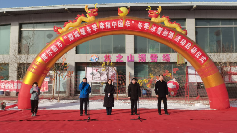 新疆：2022年庫(kù)爾勒市冬季冰雪旅游活動(dòng)正式啟動(dòng)，進(jìn)一步加強(qiáng)體育與旅游融合發(fā)展！