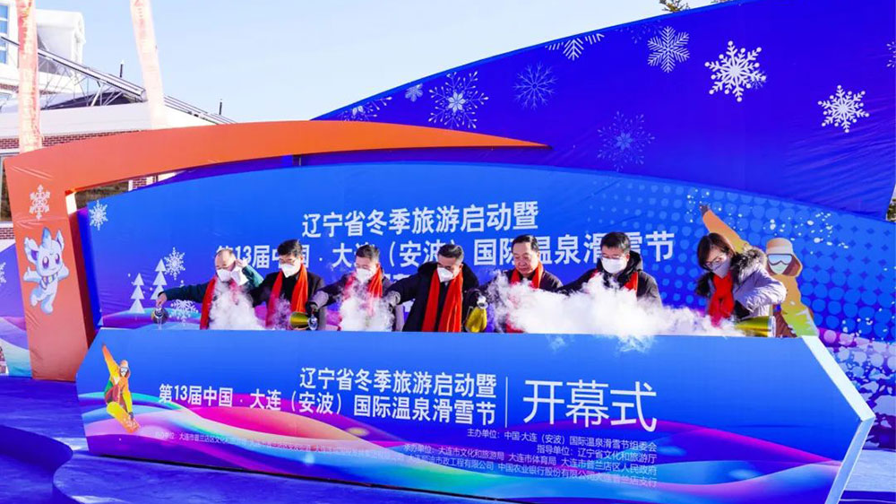 文旅：第13屆中國(guó)·大連（安波）國(guó)際溫泉滑雪節(jié)隆重啟幕，推動(dòng)打造冬季最佳旅游目的地！