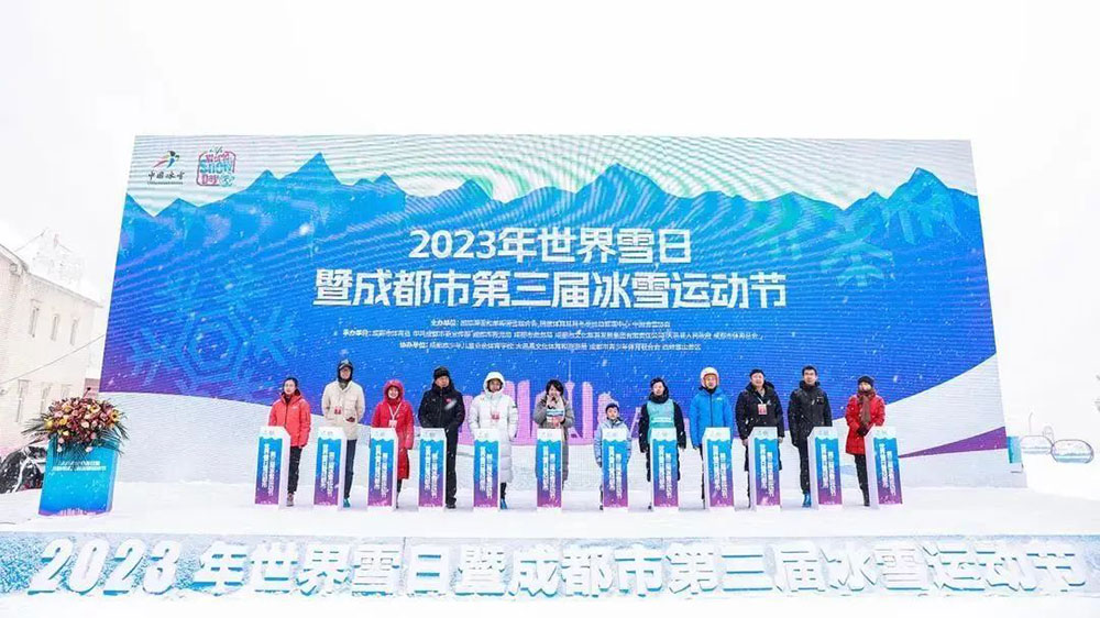 四川：2023年世界雪日暨成都市第三屆冰雪運動節(jié)盛大舉行，推動體育新經(jīng)濟發(fā)展！