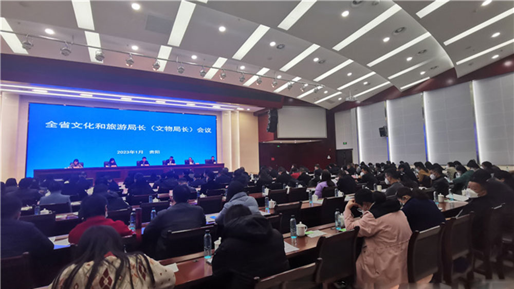 2023年貴州省文化和旅游局長(zhǎng)（文物局長(zhǎng)）電視電話會(huì)議召開，扎實(shí)推進(jìn)文化旅游強(qiáng)省建設(shè)！