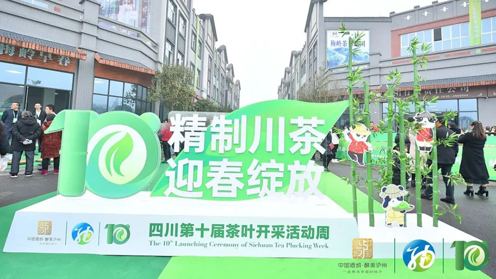 四川：第十屆茶葉開采活動周啟動儀式正式舉行，助力茶旅產業(yè)融合高質量發(fā)展！