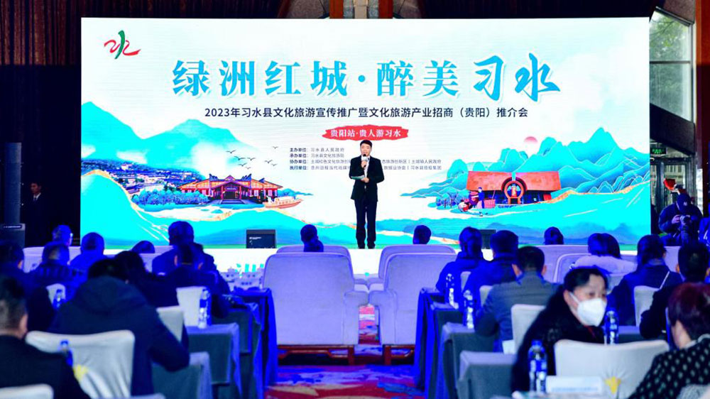 貴州：2023年習水縣文化旅游宣傳推廣推介會舉行，共建文旅投資新高地，共謀旅游產業(yè)發(fā)展！