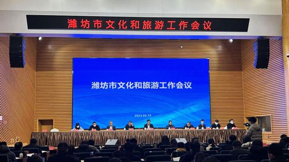 山東：2023年濰坊市文化和旅游工作會議召開，全力推動文旅事業(yè)和產業(yè)高質量發(fā)展！