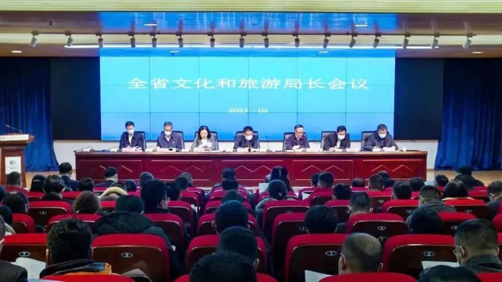 青海：2023年青海省文化和旅游局長(zhǎng)會(huì)議召開(kāi)，將堅(jiān)持高標(biāo)準(zhǔn)打造國(guó)際生態(tài)旅游目的地！