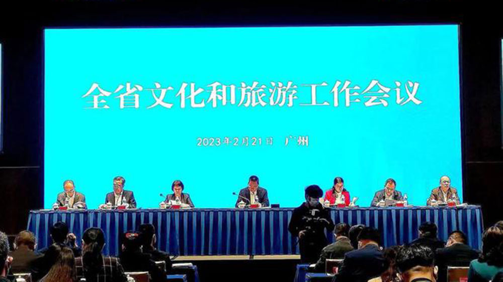 廣東：2023年全省文化和旅游工作會(huì)議在穗召開(kāi)，推動(dòng)旅游業(yè)高質(zhì)量發(fā)展示范省建設(shè)！