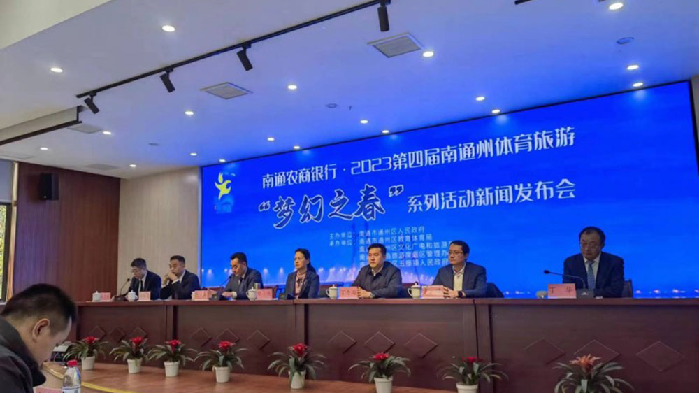 江蘇：2023第四屆南通州體育旅游“夢幻之春”系列活動將于3月舉辦，加快體文旅深度融合！
