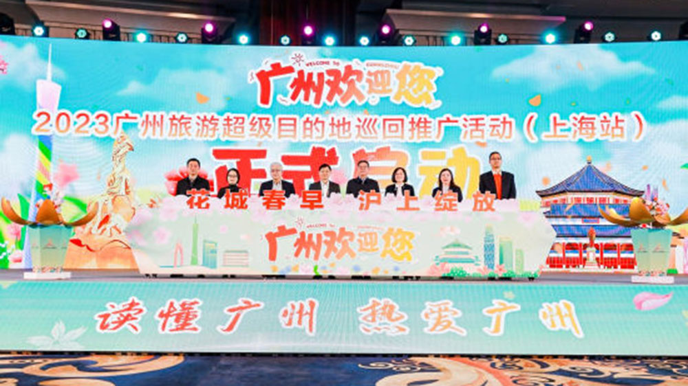 文旅：2023廣州文化旅游推介會(huì)上海站正式啟動(dòng)，全力推動(dòng)文旅產(chǎn)業(yè)高質(zhì)量發(fā)展！