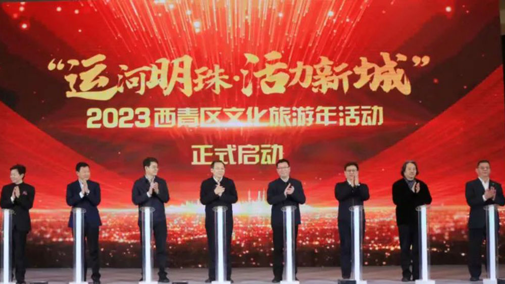天津：2023西青區(qū)文化旅游年正式啟動(dòng)，加快推動(dòng)文旅產(chǎn)業(yè)高質(zhì)量發(fā)展！