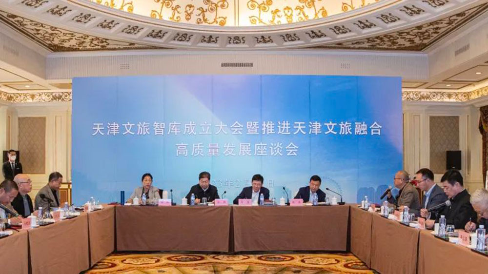 天津：多方共同召開文旅智庫成立大會(huì)，進(jìn)一步推進(jìn)天津文旅融合高質(zhì)量發(fā)展！
