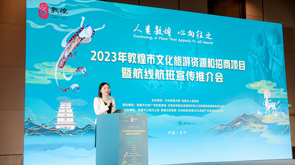 甘肅：敦煌市文化旅游資源和招商項目暨航線航班宣傳推介會在長沙順利召開！