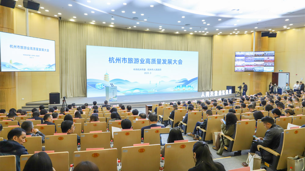 杭州：全市旅游業(yè)高質(zhì)量發(fā)展大會正式召開，加快建設(shè)世界一流的旅游目的地！