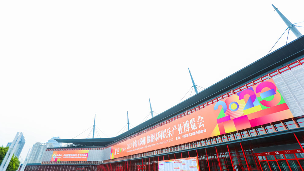 文旅動態(tài)：2023中國（鄭州）旅游休閑娛樂產業(yè)博覽會舉行，促進游娛產業(yè)的交流互動！