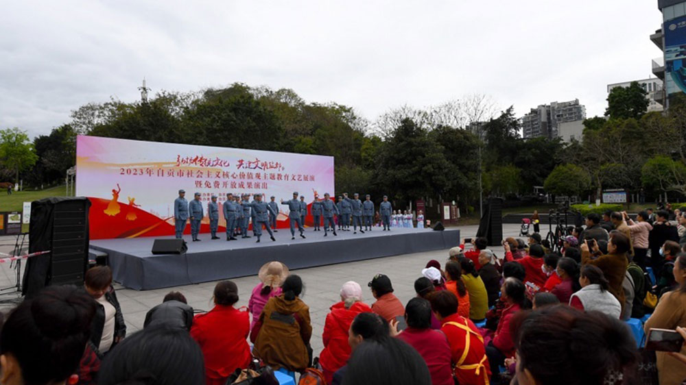 四川：2023年自貢市社會(huì)主義核心價(jià)值觀主題教育文藝展演舉辦，助推文化建設(shè)發(fā)展繁榮！
